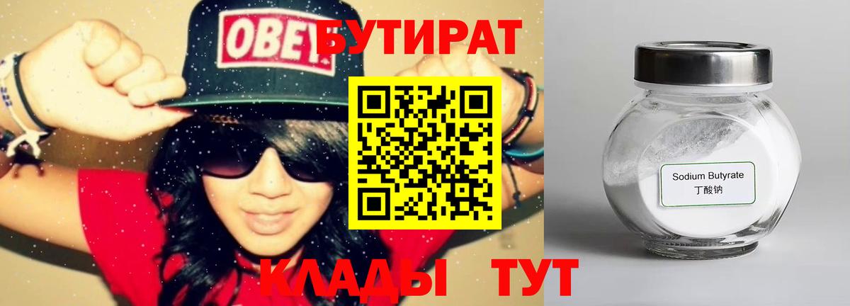 Назрань  Бутират  Вход с VPN  БУТИРАТ жидкий экстази 