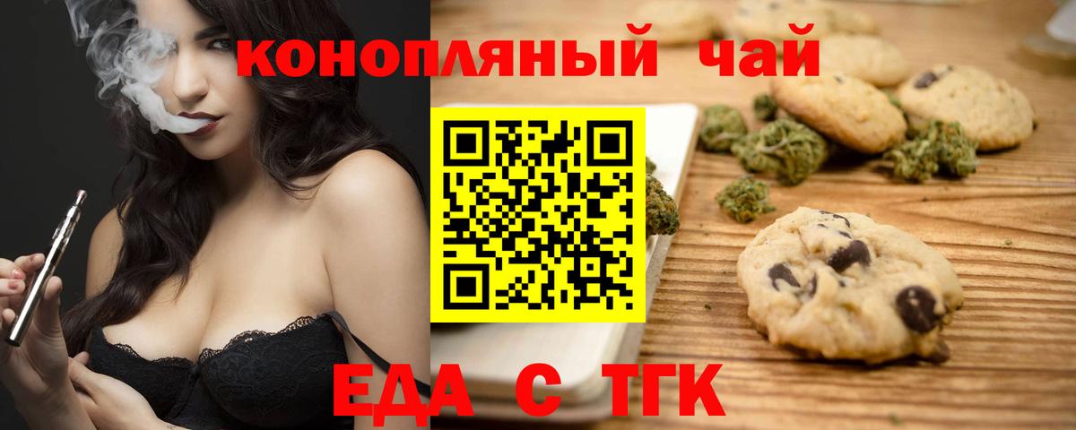 Назрань  Еда ТГК конопля  Вход с VPN 