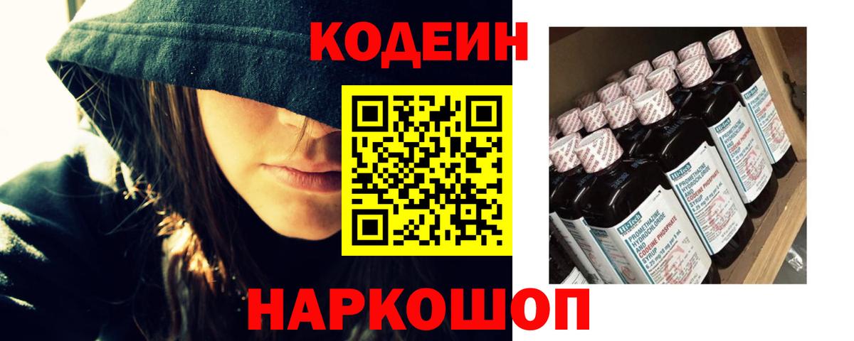 Назрань  Codein Purple Drank  Вход с VPN  Кодеиновый сироп Lean напиток Lean (лин) 