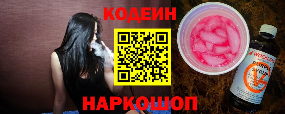 Codein Purple Drank Назрань