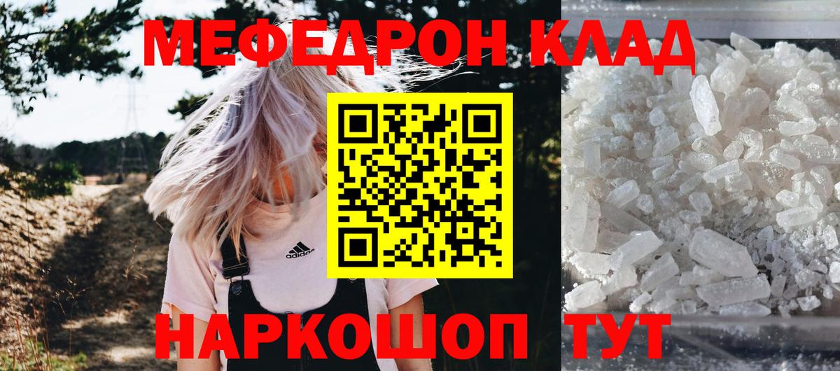 Меф мяу мяу Назрань