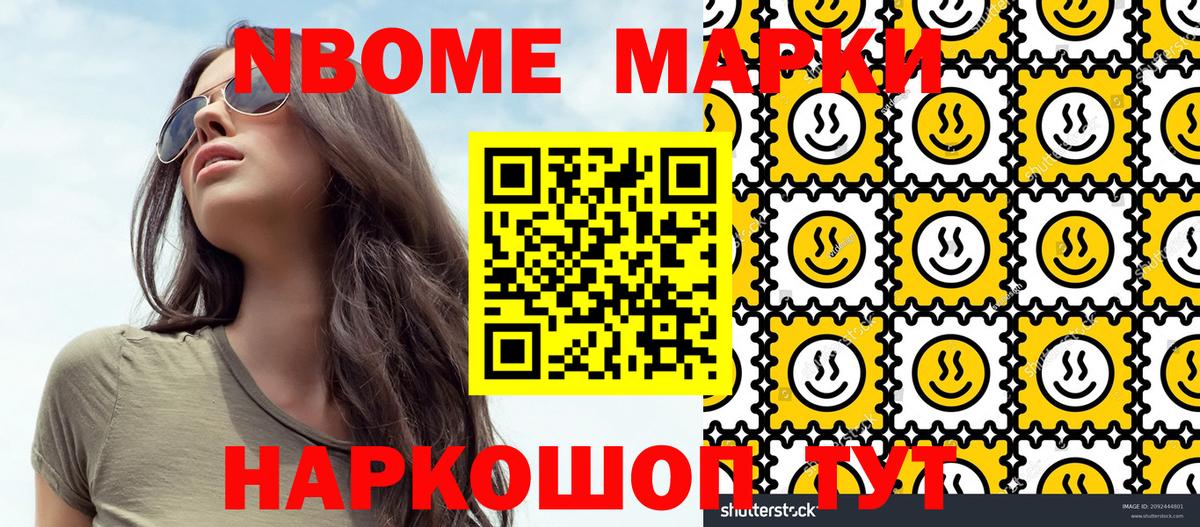 Марки 25I-NBOMe 1500мкг Назрань