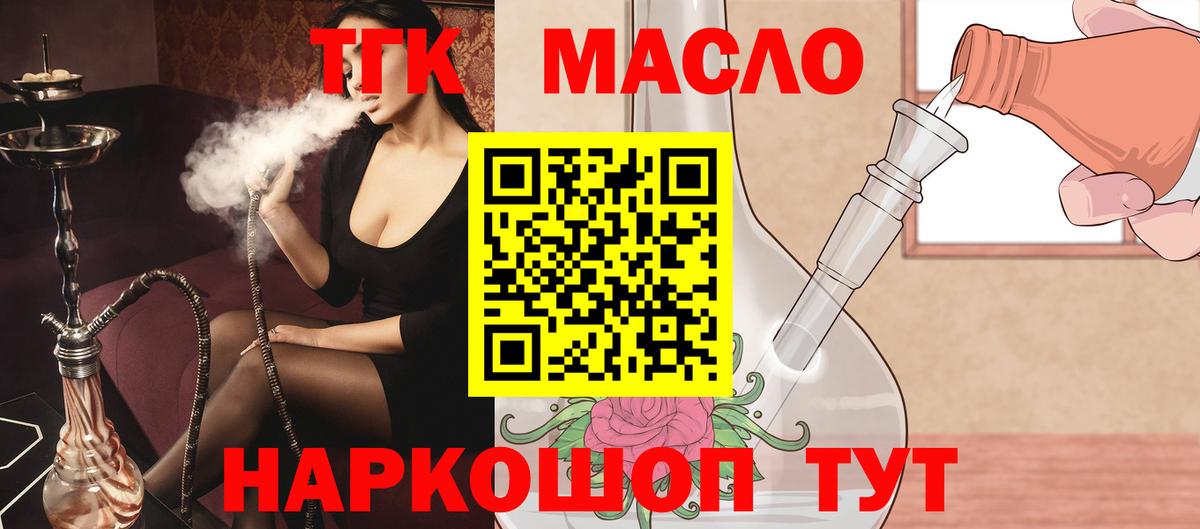 ТГК THC oil  ТГК вейп с тгк  Вход с VPN  Назрань 